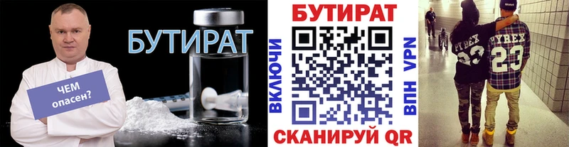 БУТИРАТ оксана  Купить где  Бородино 